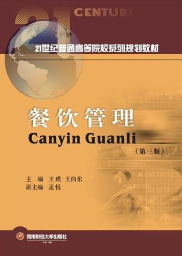 餐飲管理 從細(xì)節(jié)到卓越的藝術(shù)
